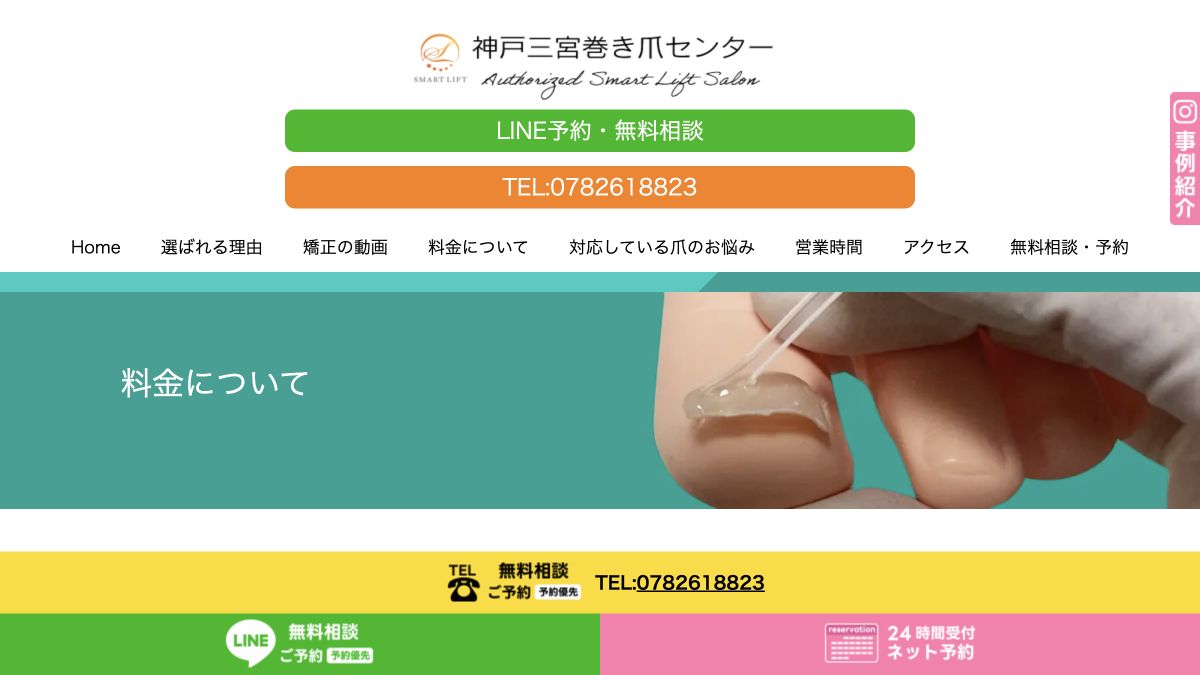 神戸三宮巻き爪センター公式サイトのサービス案内