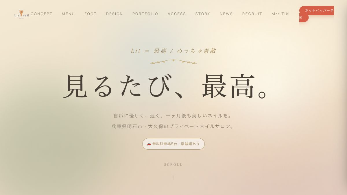 Litnail公式サイトのサービス案内