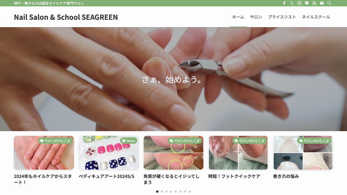 Nail Salon & School SEAGREEN公式サイトのサービス案内