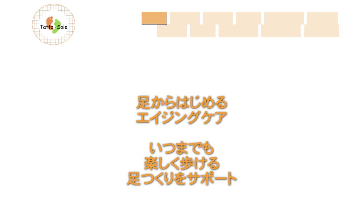 タッタ・ソール公式サイトのサービス案内