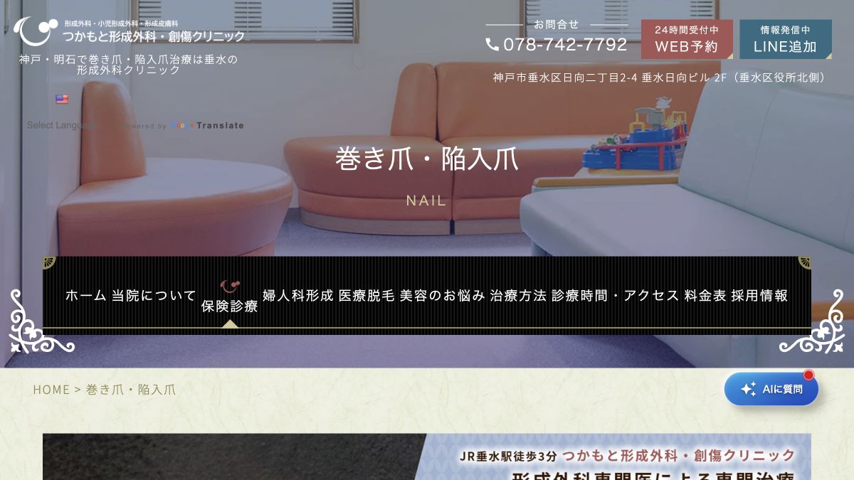 つかもと形成外科・創傷クリニック公式サイトのサービス案内